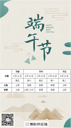 亚游集团供应链2021年端午节放假通知