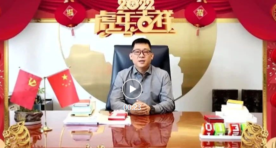 亚游集团集团与您一起辞旧迎新