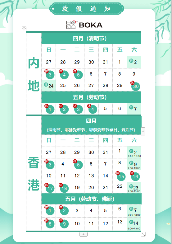 亚游集团供应链2020年清明节、耶稣受难节、复活节、劳动节、佛诞放假通知